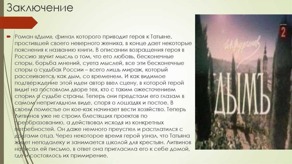 Роман "дым": краткое содержание. тургенев и.с., "дым": анализ произведения