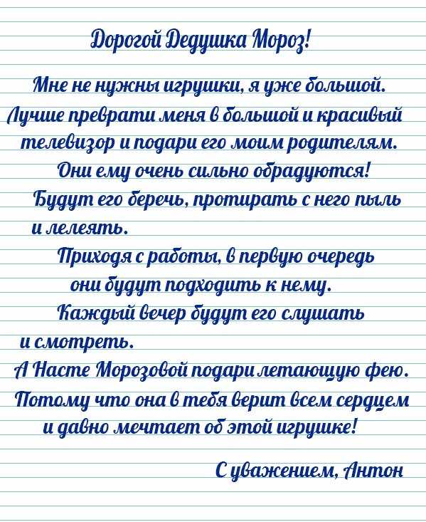 Оригинальные письма деду морозу от детей и взрослых