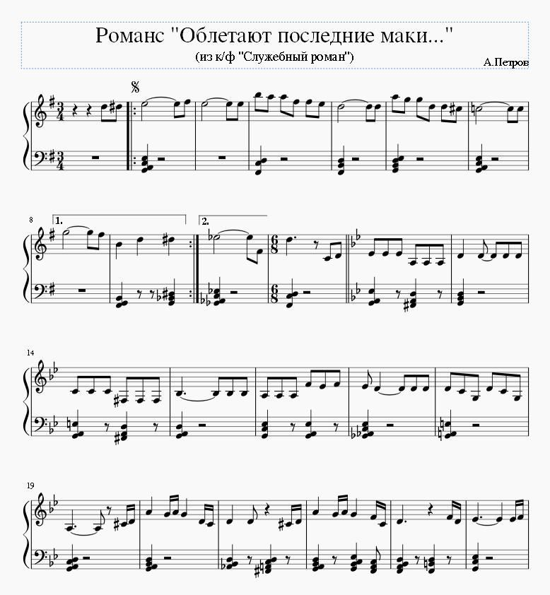 Мак нота. Облетают последние маки Ноты для фортепиано. Служебный Роман Ноты для фортепиано. Служебный Роман Ноты. Последние маки аккорды.