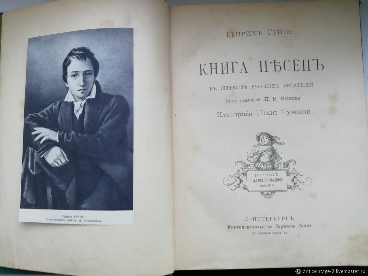 Книга песен. Гейне г. 