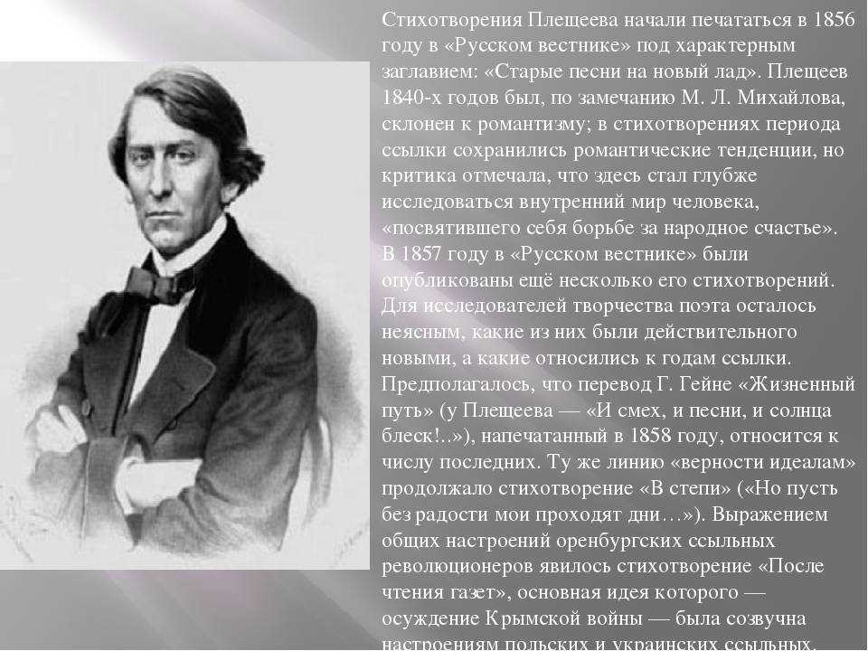 Алексей николаевич плещеев (1825 — 1893) — жизнь и творчество