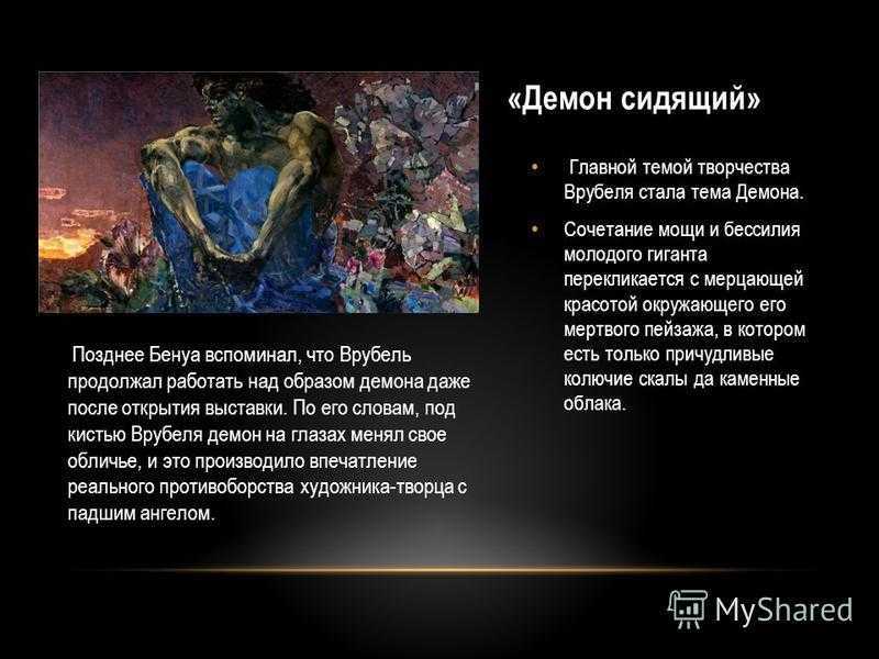 Самые знаменитые картины врубеля (описание + фото)