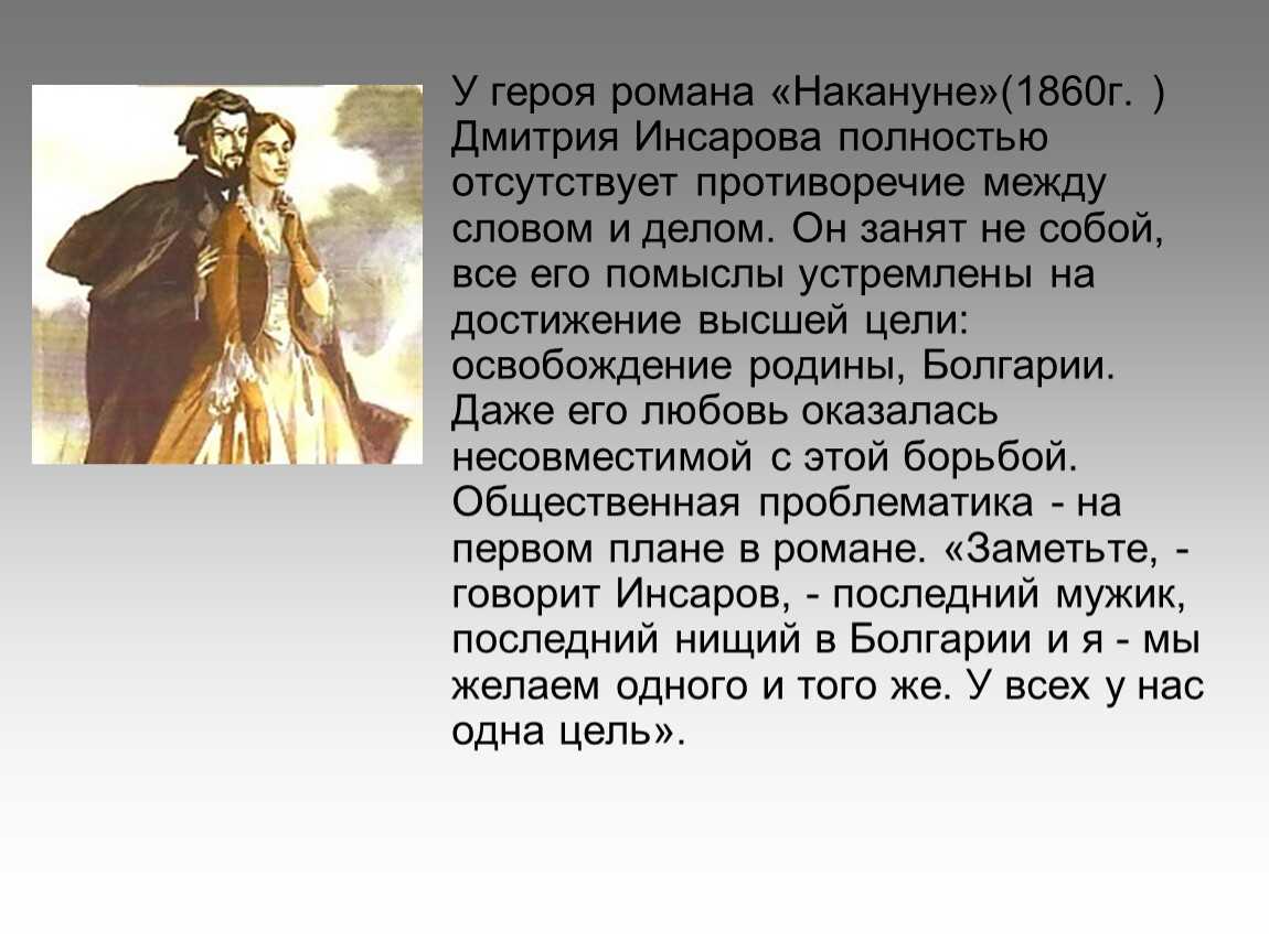 «накануне», анализ романа ивана сергеевича тургенева