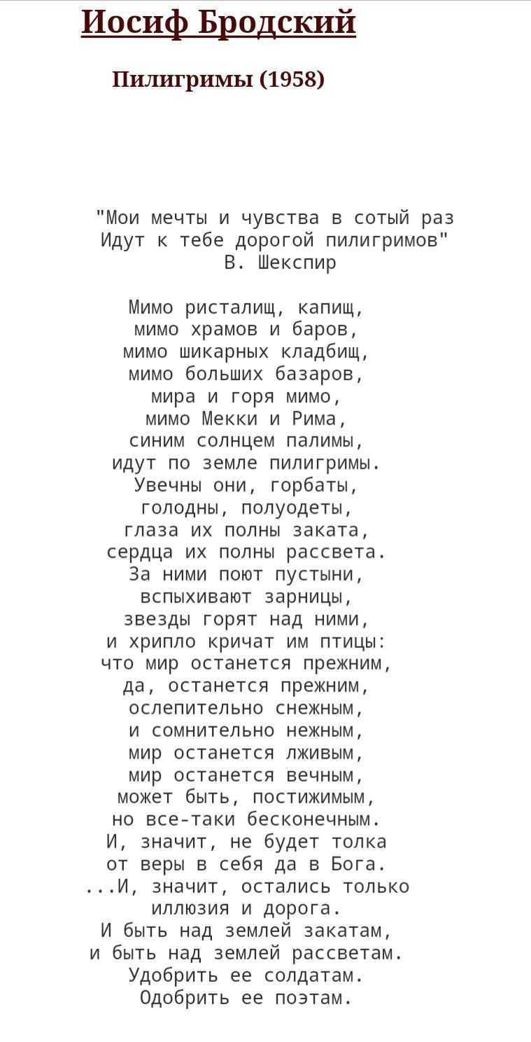 И бродский стихотворение "пилигримы" + анализ - блог stihirus24