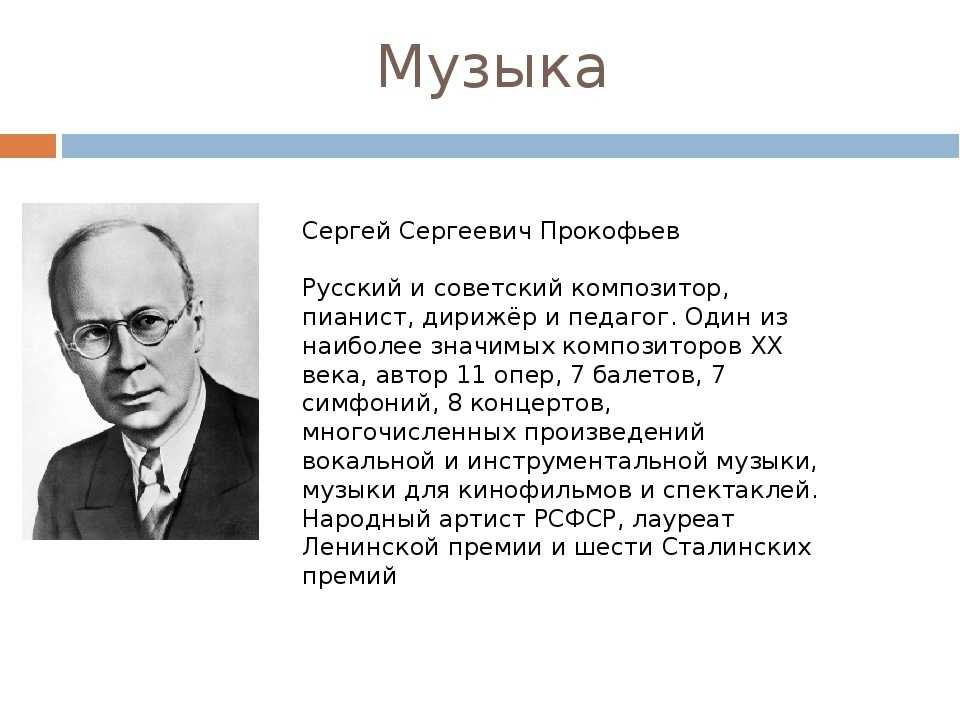 Прокофьев для детей: биография композитора (кратко), его музыка – пьесы, сказки