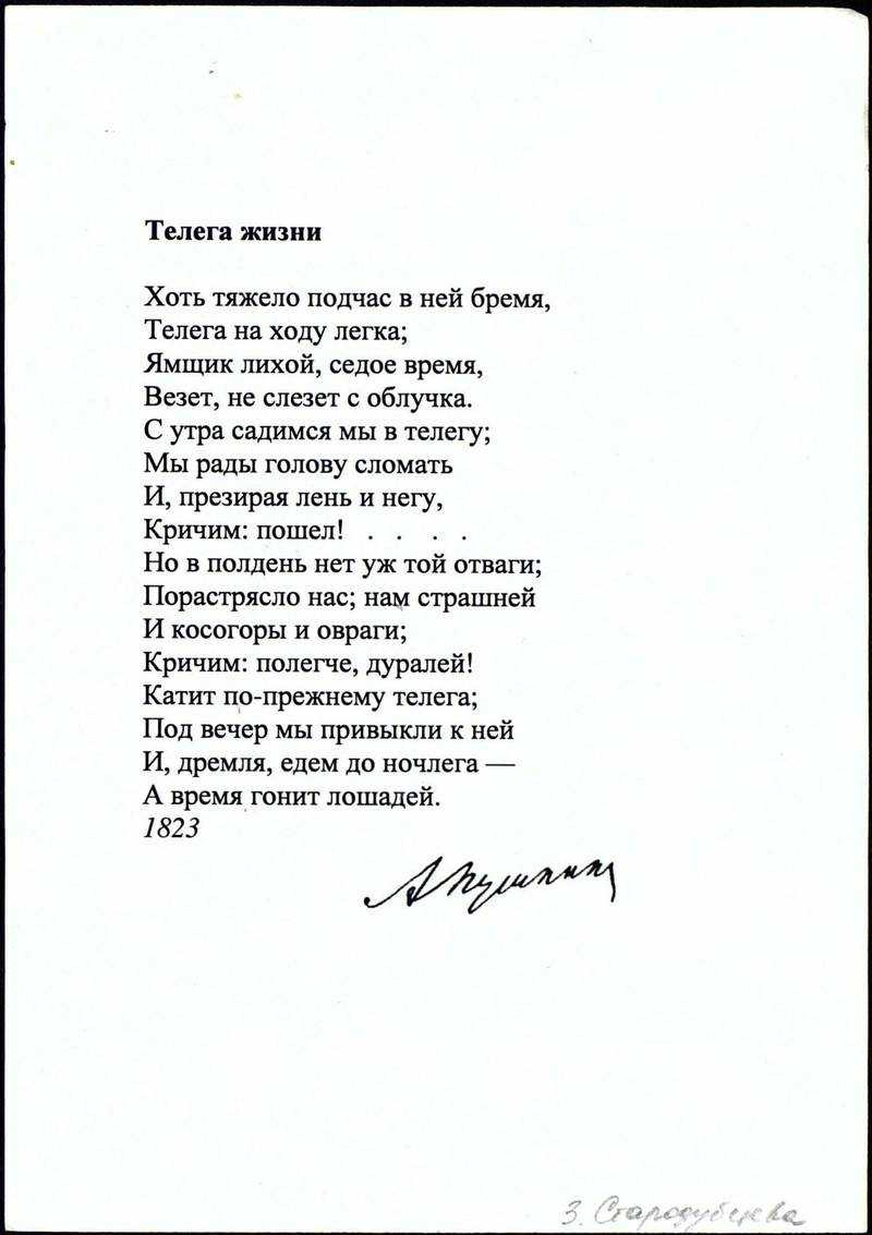 Животный утоляя страх пушкин оригинал текст. Телега жизни Пушкин. Стихотворение телега жизни. Стих телега жизни Пушкин. Телега жизни Пушкин читать.