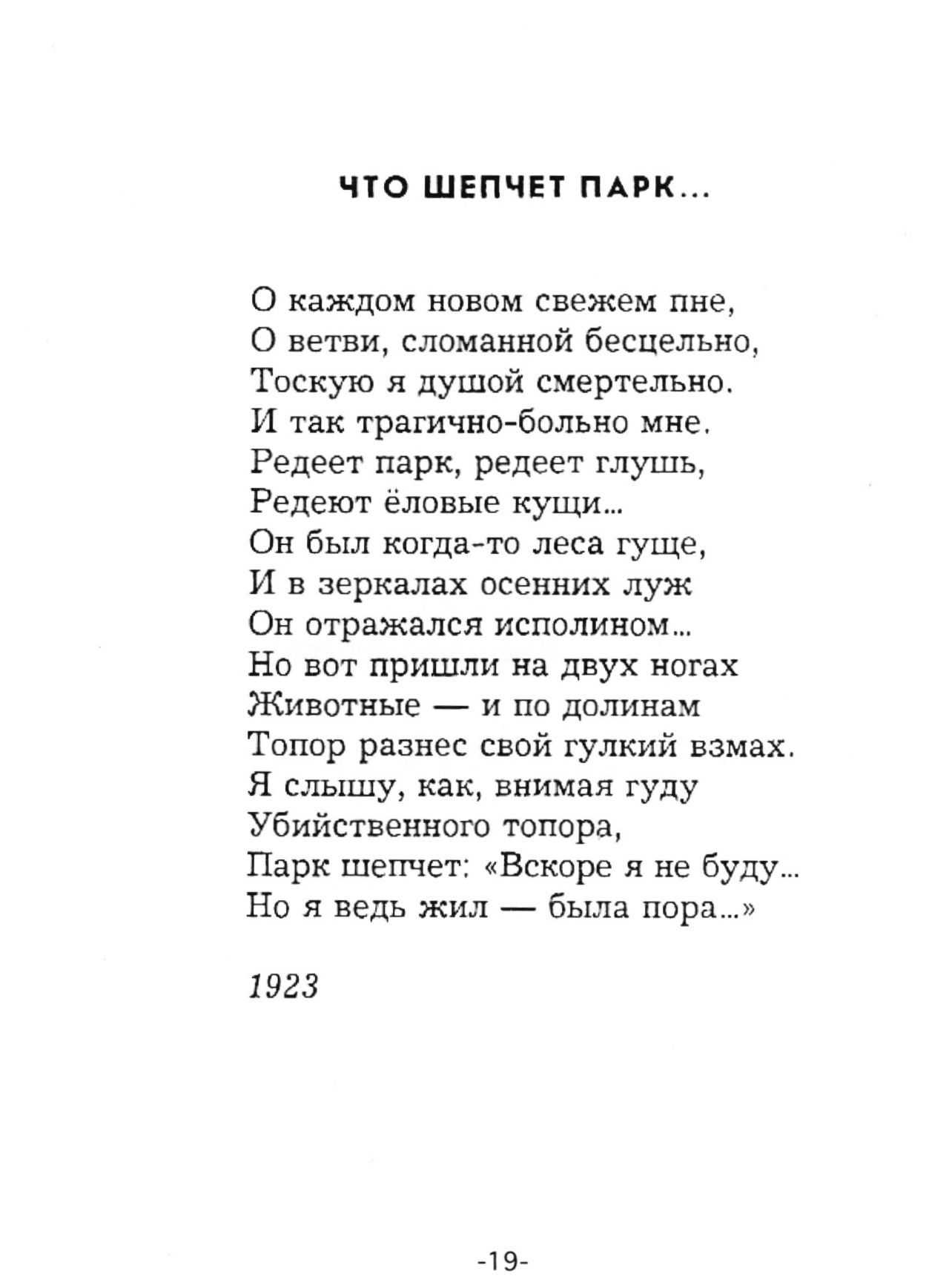 «весенний день» и. северянин