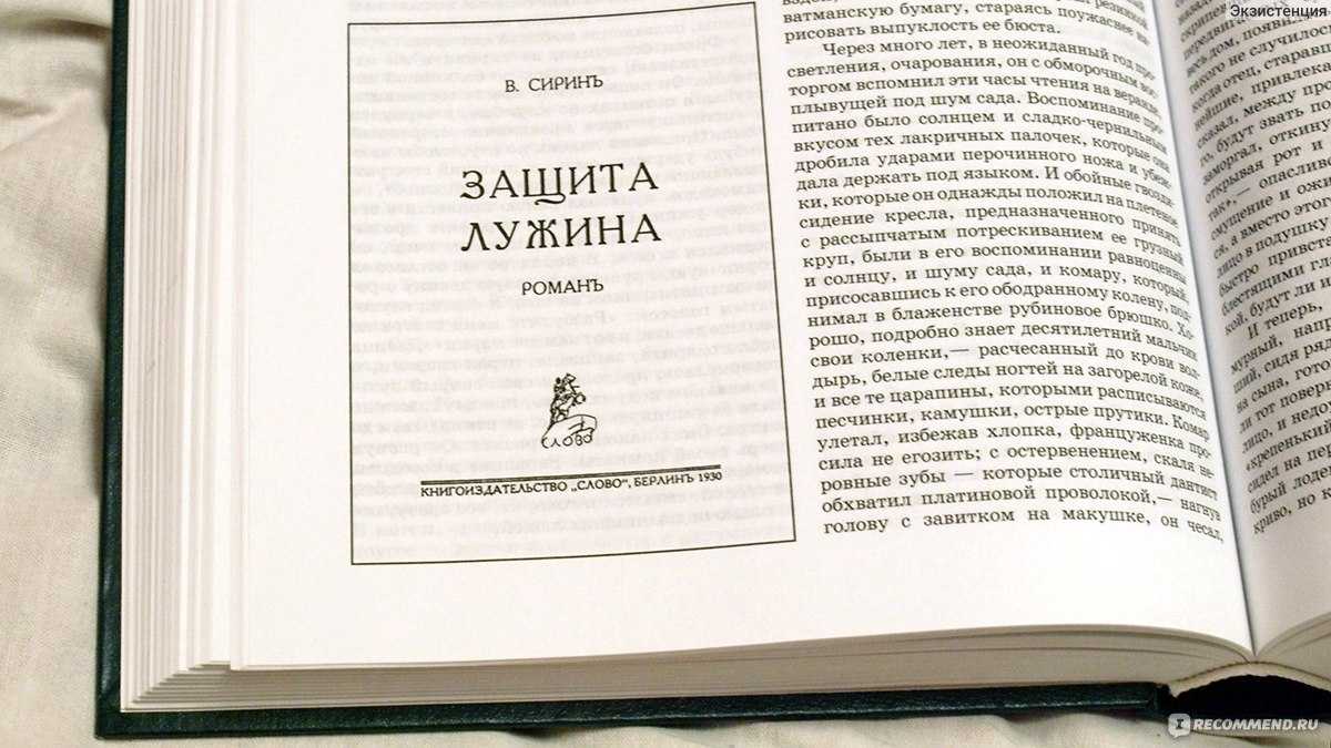 Владимир набоков, «защита лужина»: краткое содержание