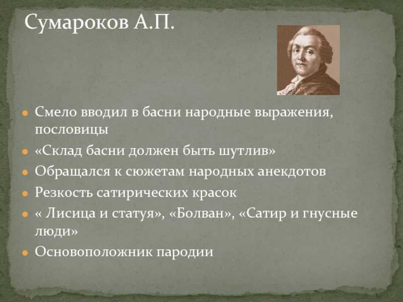 А п сумароков басня кокушка конспект урока 5 класс