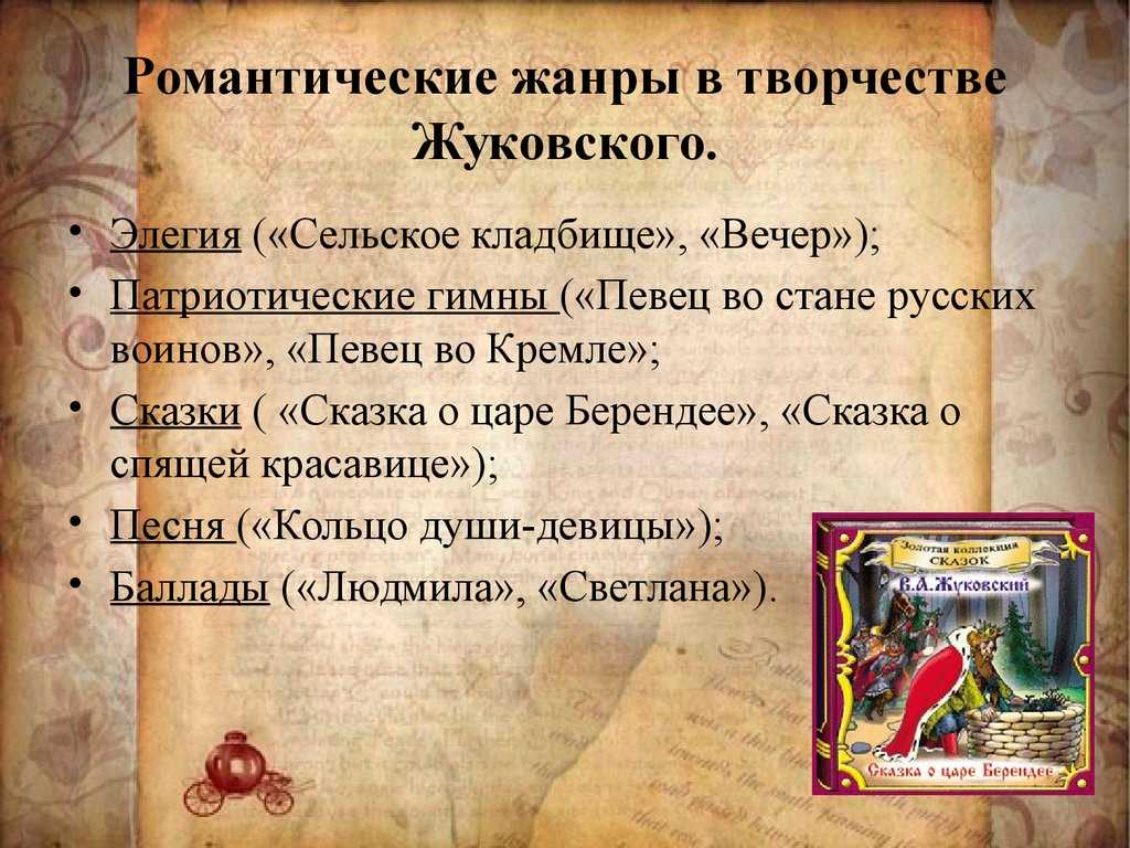 Василий жуковский — вечер: стих