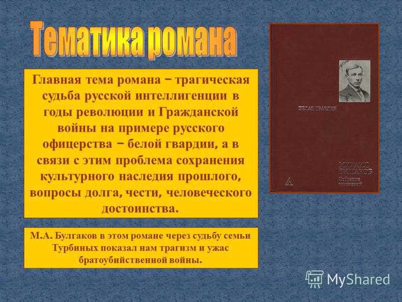 Борьба за роман булгакова история публикации «белой гвардии». новые детали