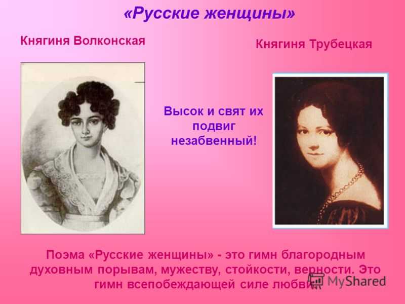 Русские женщины некрасов по главам