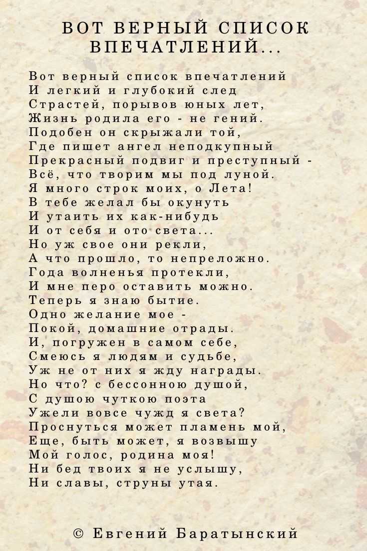 Евгений баратынский 📜 родина - читать и слушать стих +заказать анализ