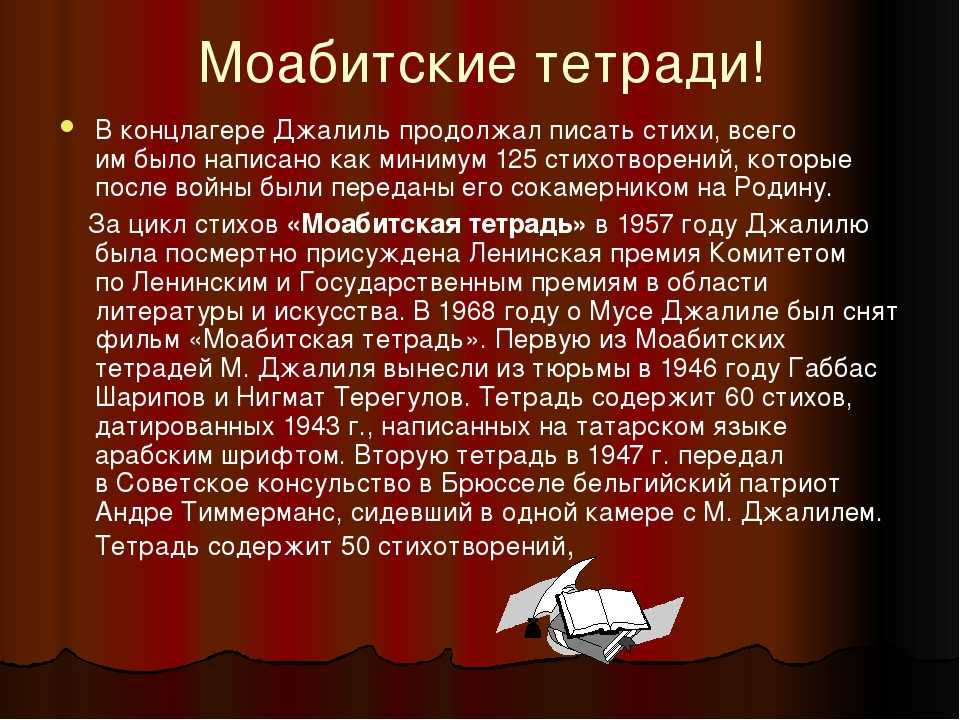 Муса джалиль 📜 варварство