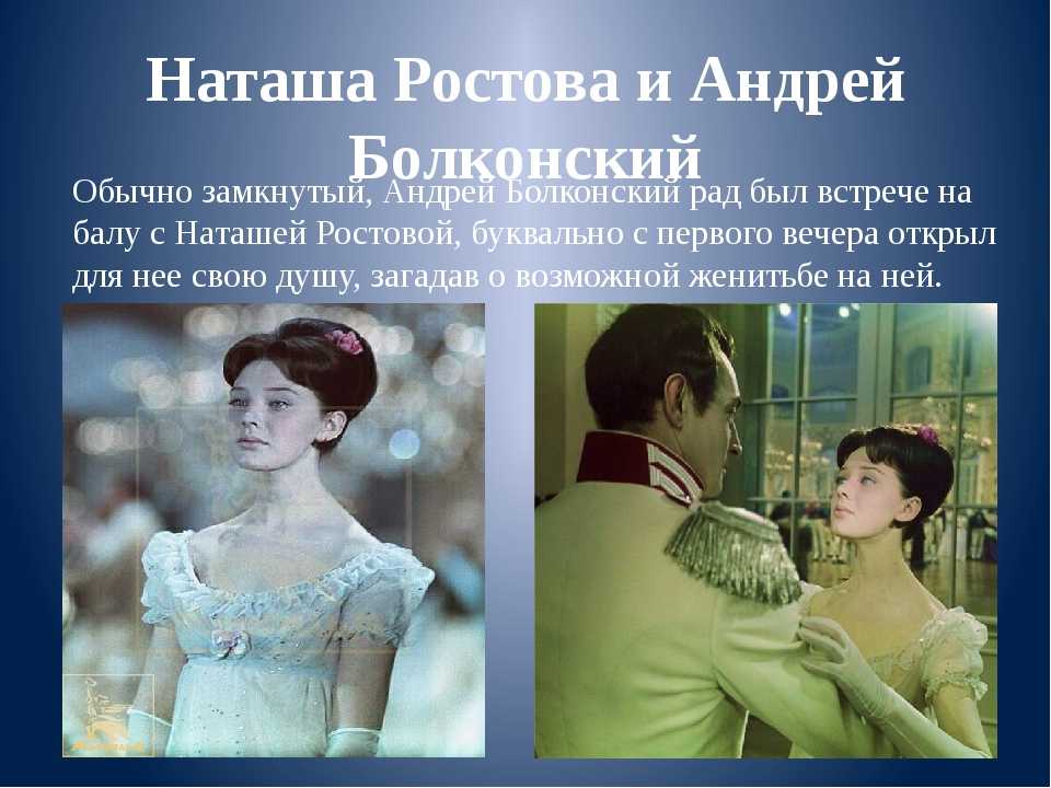 Сочинение на тему любовь в романе «война и мир»
