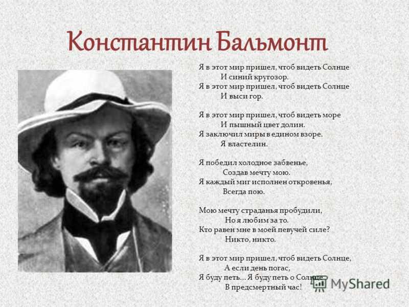 Константин бальмонт