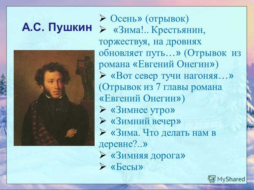 Отрывок пушкина