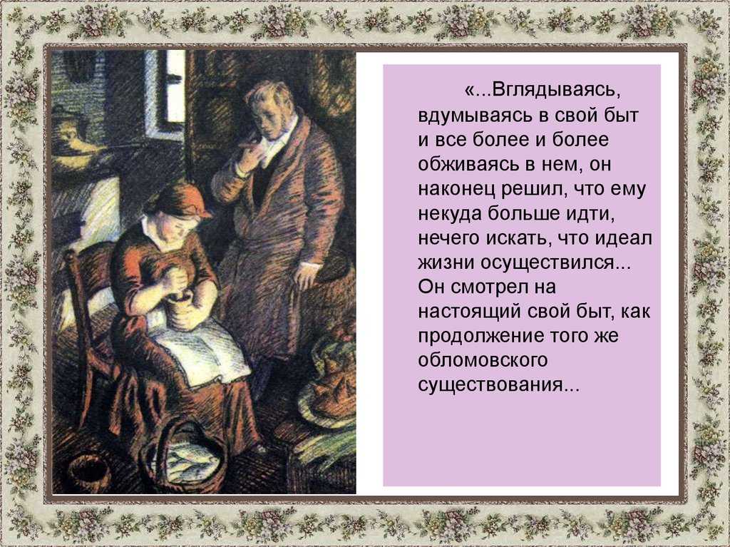Сочинение «испытание любовью обломова. испытание любовью обломова