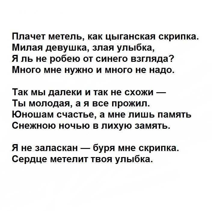 ✅ анализ стиха плачет метель как цыганская скрипка - tara-ram.ru