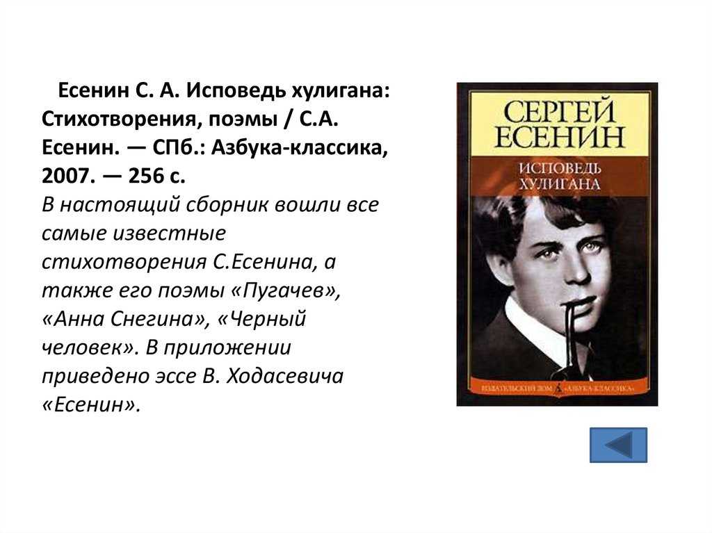 Картинки СТИХИ ЕСЕНИНА ХУЛИГАН