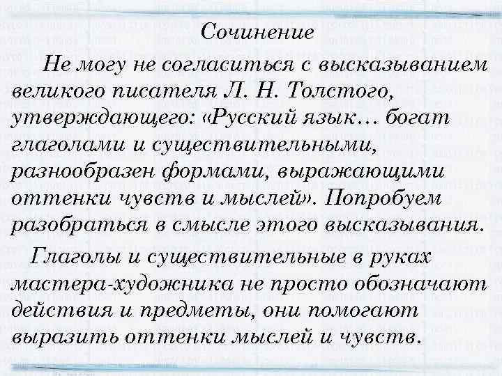 Сочинение по русскому языку мое отношение к русскому языку