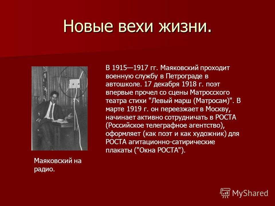 "левый марш", маяковский, владимир владимирович — поэзия | творческий портал