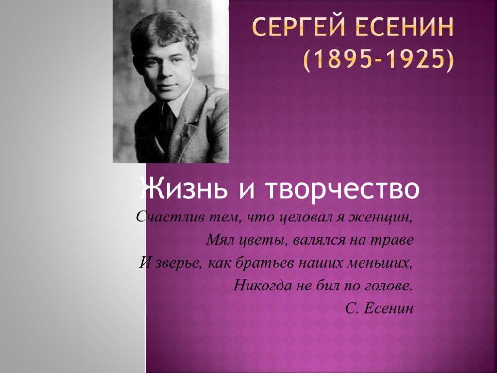 Сергей есенин. там, где вечно дремлет тайна… презентация, доклад, проект на тему