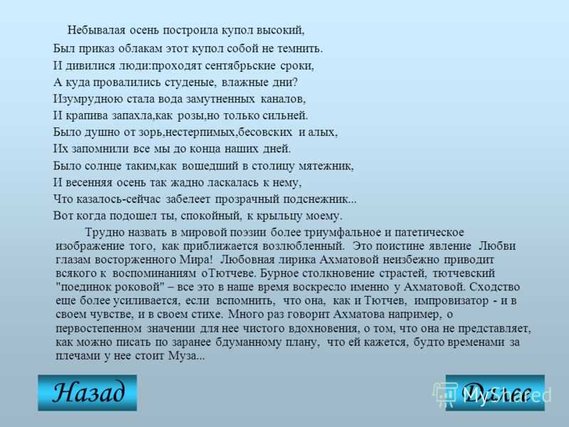 Чтение и анализ стихотворения а.ахматовой небывалая осень построила купол высокий, был приказ...
