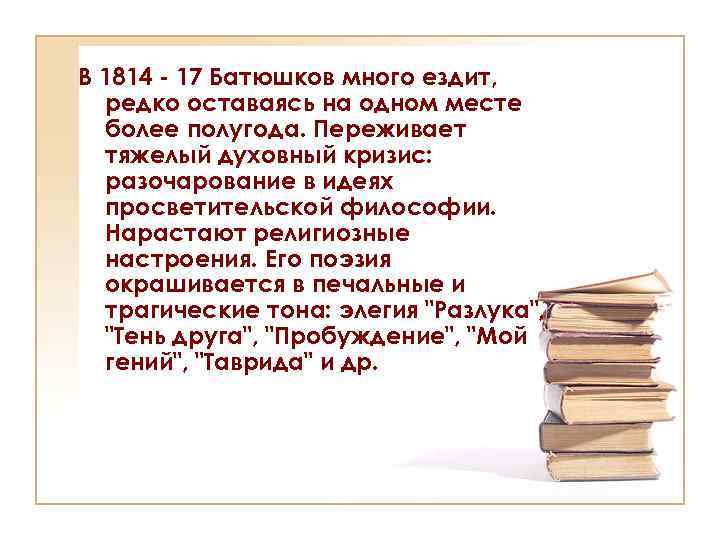 Анализ стихотворения батюшкова мой гений 9 класс
