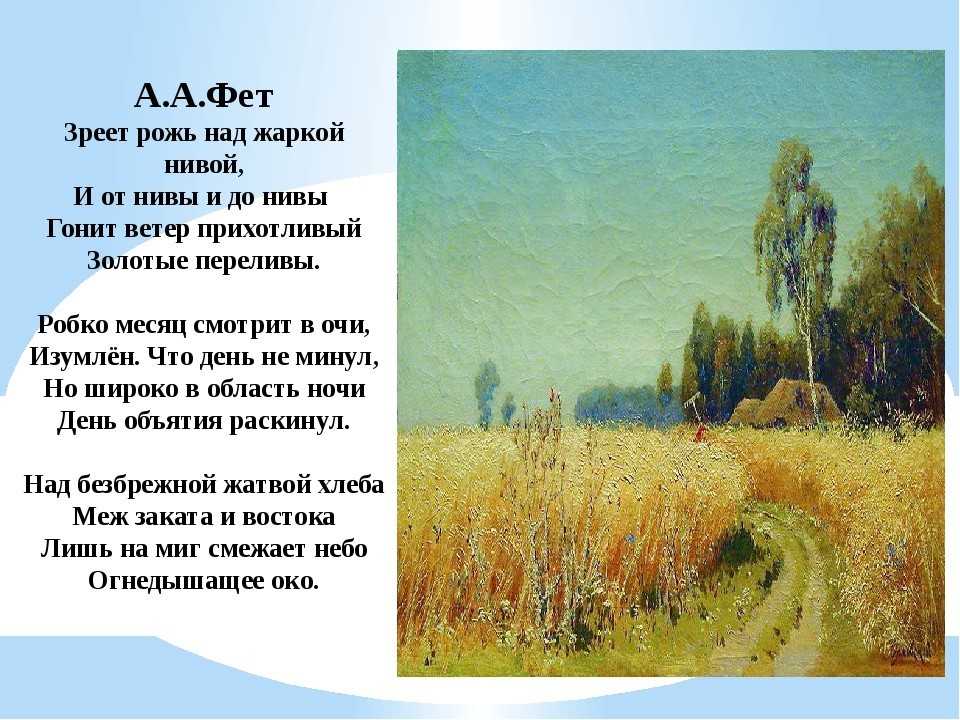 Анализ стихотворения а. а. фета » вечер». анализ стихотворения фета «вечер