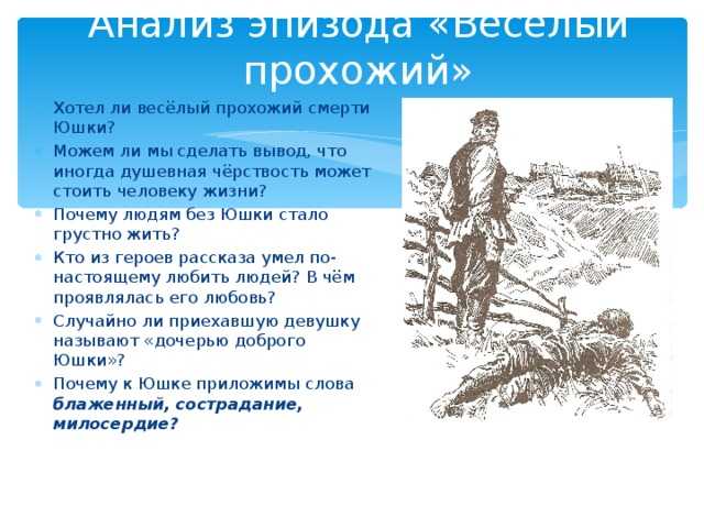«юшка» анализ рассказа платонова – тема, план, жанр, проблемы произведения