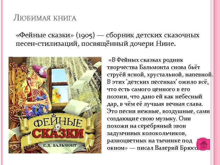 Константин бальмонт ★ фейные сказки читать книгу онлайн бесплатно