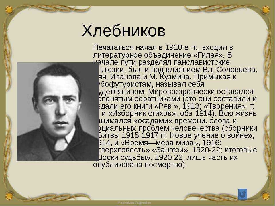 Велимир хлебников. творения, м., 1986, содержание
