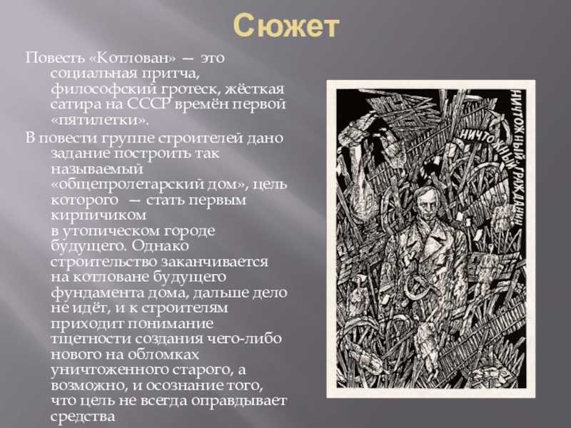 Анализ произведений а. платонова. философия творчества