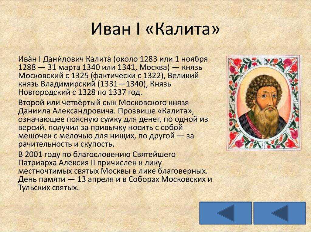 Конспект "иван калита (1325—1340)" - учительpro