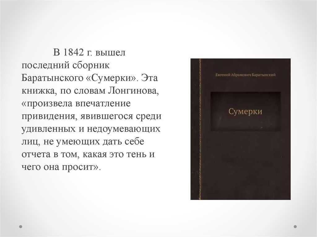 Поэт евгений баратынский - история российской империи
