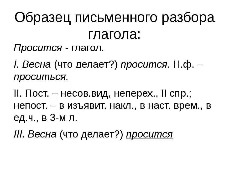 Морфологический разбор глагола онлайн