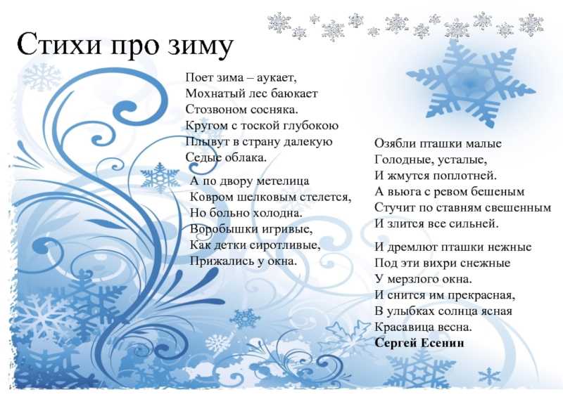Выписать глаголы из стихотворения поет зима аукает. Стих Есенина поет зима аукает. Стих поёт зима аукает.