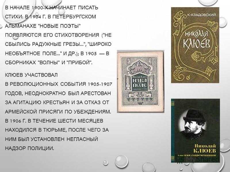 «из подвалов, из тёмных углов…» николай клюев: читать текст, анализ стихотворения
