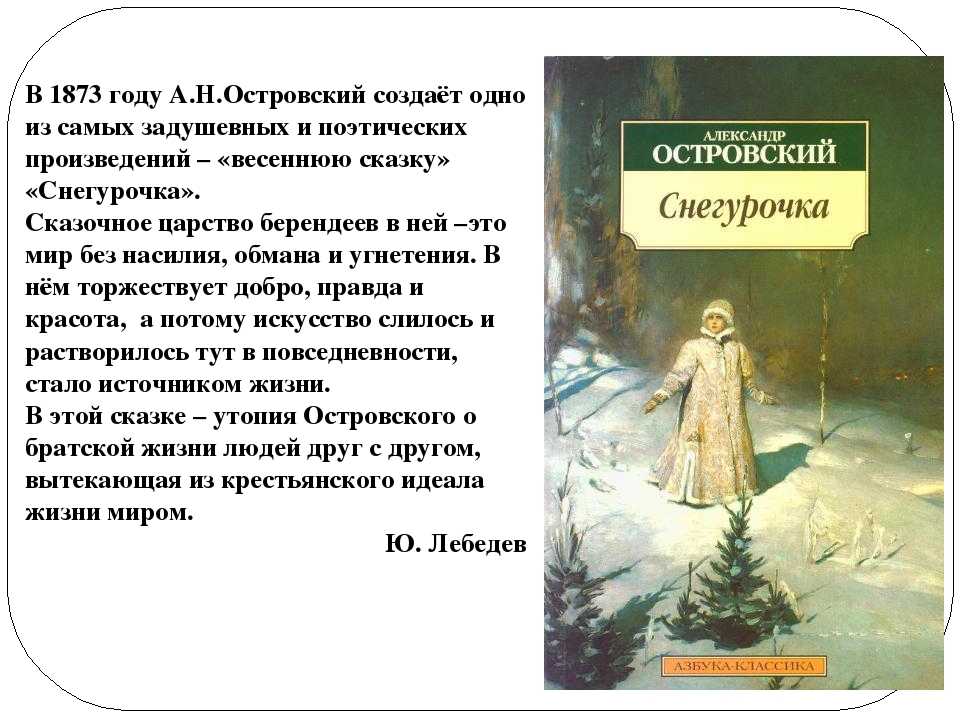 Какой художник написал одноименную картину пьесе сказке а н островского снегурочка