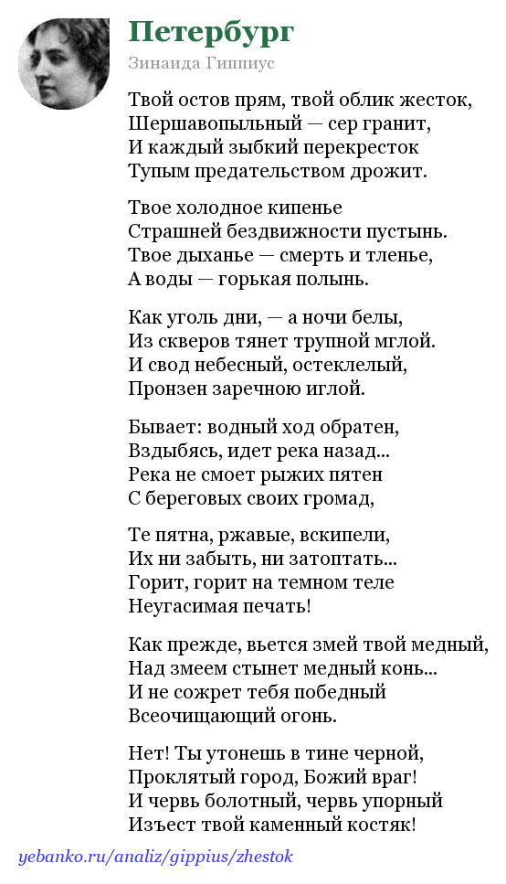 Гиппиус все кругом. Зинаида Гиппиус стихи. Зинаида Гиппиус стихи лучшие. Зинаида Гиппиус стихи о любви. Зинаида Гиппиус стихи короткие.