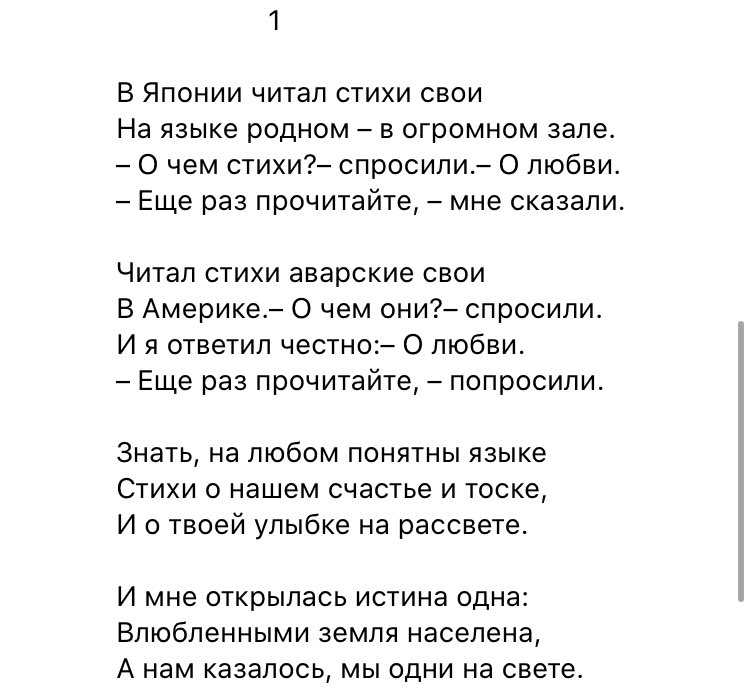 Мама стих на аварском языке. Стихи Расула Гамзатотова. Стихи Расула Гамзатова самые лучшие.