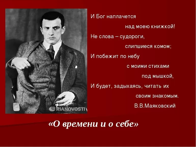 Владимир маяковский 📜 кое-что по поводу дирижёра - читать и слушать стих +заказать анализ