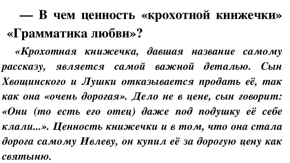 Смысл рассказа "грамматика любви" бунина | какой смысл