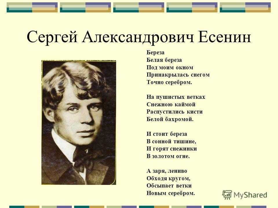 Есенин известные стихотворения. Стихотворение Сергея Сергея Александровича Есенина.