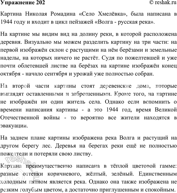 Как написать сочинение про мой город