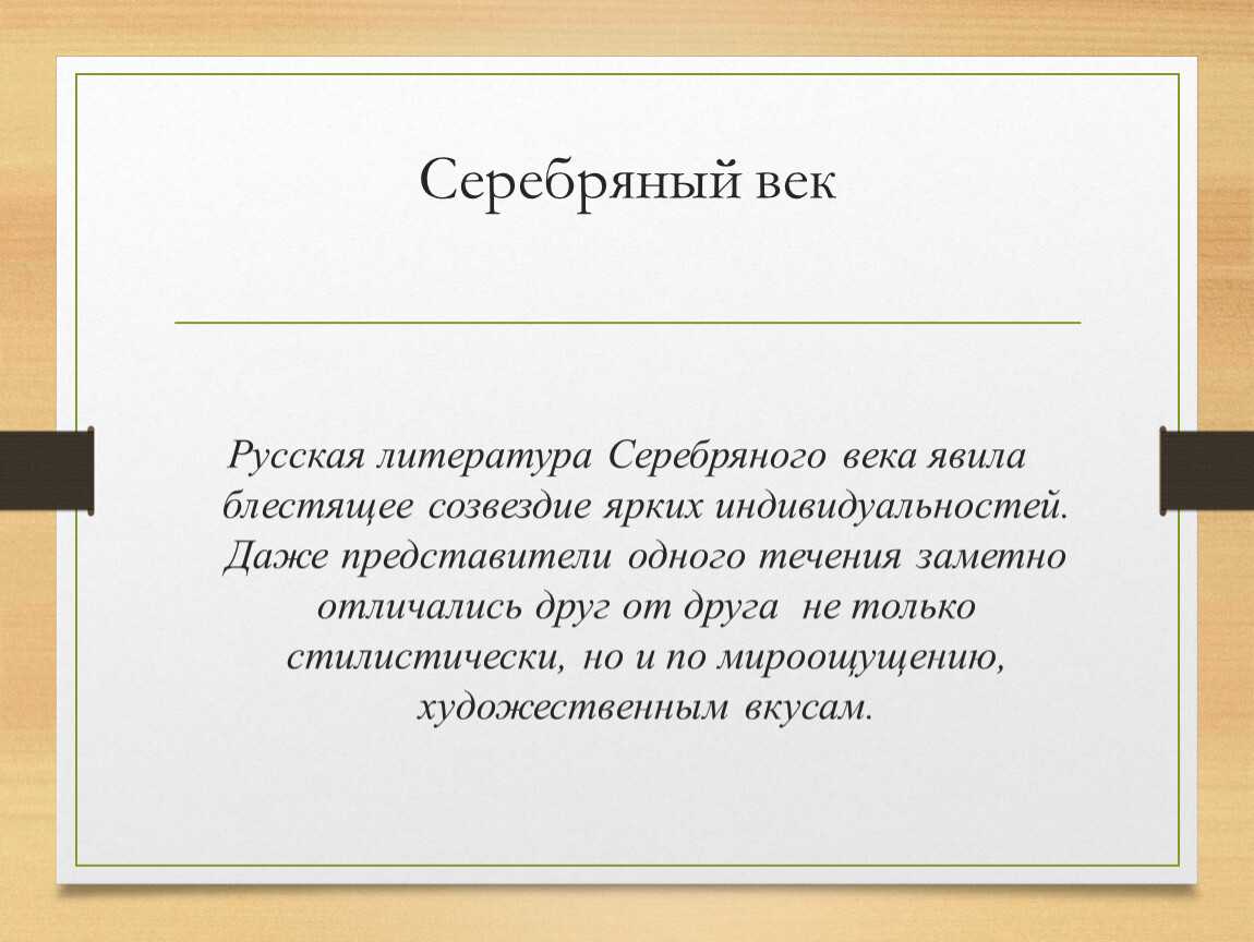 Поэты серебряного века: топ-10 значимых литературных фигур