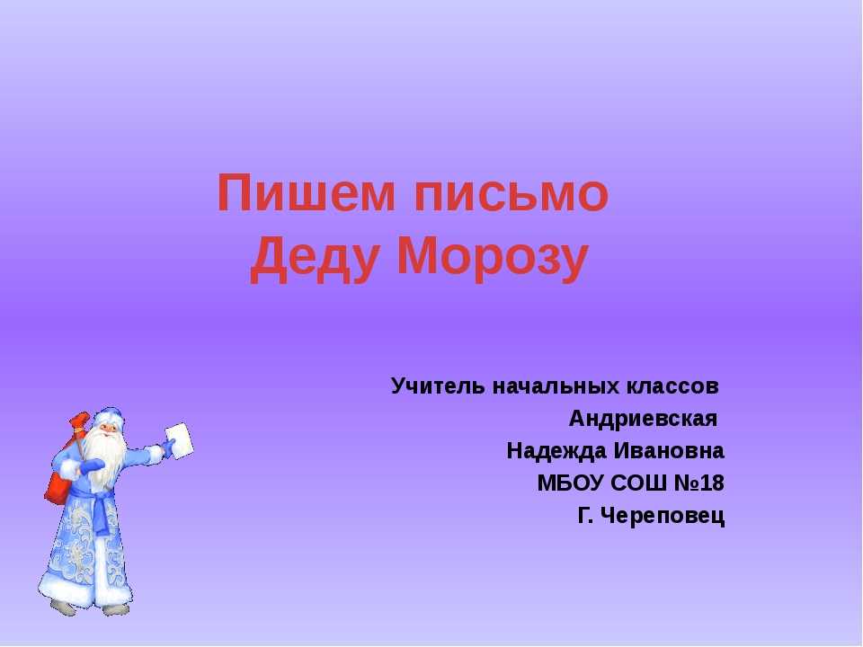 Сочинение мороз