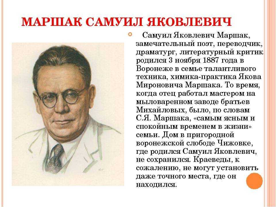 Краткая биография самуила маршака для школьников 1-11 класса. кратко и только самое главное