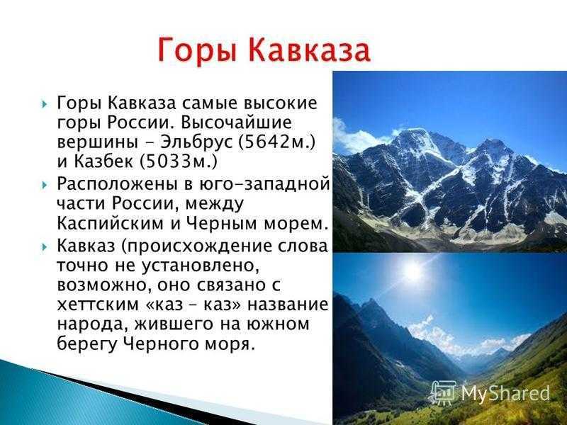 Синие горы кавказа кратко